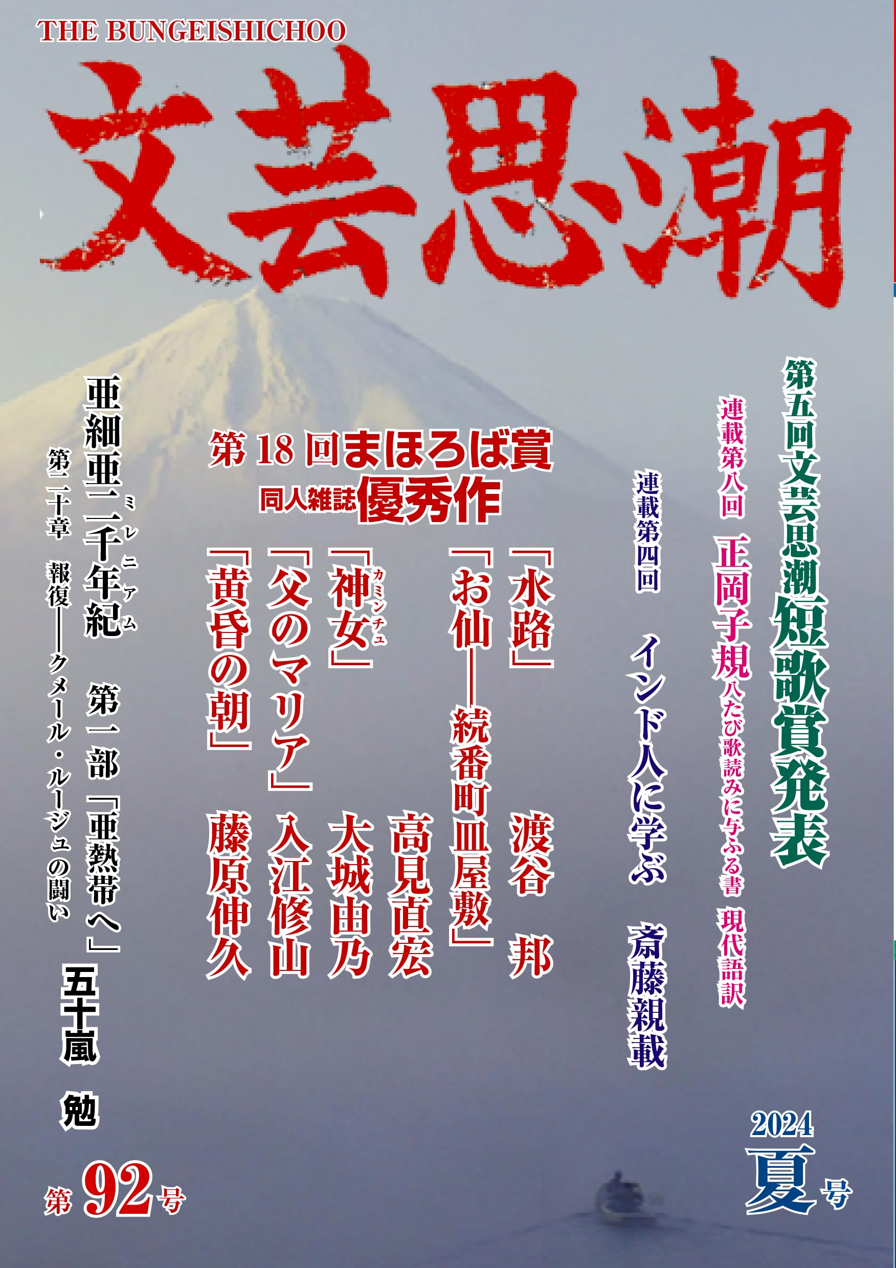 Amazon.co.jp: 文芸思潮92号 : 五十嵐勉: 本